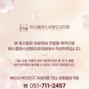 에스클래스성형외과의원