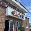 국풍반점