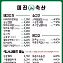 서동축산