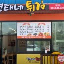 현태네튀김분점 이미지