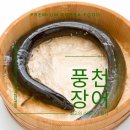일품 활 민물장어 이미지