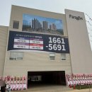 호수청구아파트 앞 | 검단호수공원 파라곤 청약 일정 총정리 I 모델하우스 방문 후기·타입·입지 분석