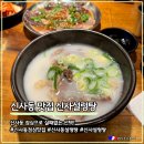 신사-110 | 신사동 점심 맛집 신사설렁탕 든든한 설렁탕 한 그릇에 수육까지