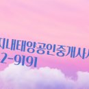 태양공인중개사사무소 이미지