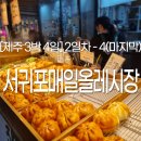 강정올레농수산