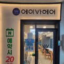 아세아미용실