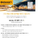 부강타이어 | [취준후기] 2024 상반기 #7 콘티넨탈 오토모티브 일렉트로닉스_SCM (서류합격/1차면접/2차면접)