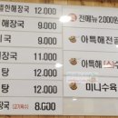 아주특별한해장국 이미지