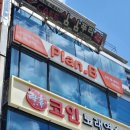 플랜비 | 서면밥집 가성비 초밥무한리필뷔페 플랜비 오픈런 후기