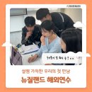 화성사 | 2025 경기청년사다리 프로그램 화성시 후기 (사전교육)