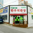 미트마트한우직판장 이미지