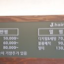 머리잘하는집J 네이버블로그