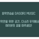 다소리뮤직