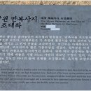 남원 만복사지 석조대좌 이미지