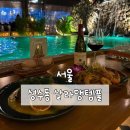 서울 성수동 분위기는 좋았지만 음식 맛이 아쉬웠던 살라댕템플 솔직후기