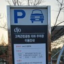 고척근린공원지하주차장 이미지