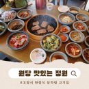 고양대로1432번길 | [고양 원당 맛집] 맛있는정원｜한정식 상차림 고기집, N차 재방문 후기