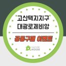 고산예쁜집 이미지