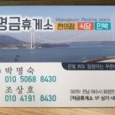명금휴게소