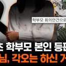 추모 프로필 불편하다는 서이초 학부모 추정 댓글 등판 "선생님, 각오는 하신 거죠?" 이미지