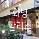 할리스 부산화명점 | [부산 화명동] 화명동 카공 1등 카페[할리스] 추천 찐리뷰 | 할리스 메뉴 추천 | 내돈내산