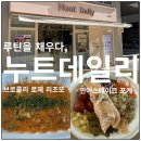 데일리 | 동탄포케 건강식 맛집 누트데일리 다녀온 후기