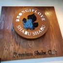 뽕잎사랑안양예술공원점 이미지