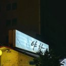 모텔 욜로(YOLO) | S쁘띠호텔, 소양강다슬기, 플리즈웨잇, 솔게스트하우스, 욜로하서프&amp;하우스카페, 양리단길라운지, 플리...