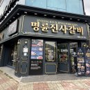 명륜진사갈비일곡점 이미지