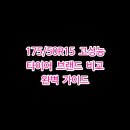 한국타이어 공단대리점 | 175/50R15 고성능 타이어 브랜드 비교 완벽 가이드