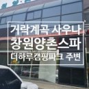 창원양촌스파월드 이미지