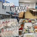 여수 회 하모 맛집 "다복횟집" 여수현지인추천맛집 사시미 후기!