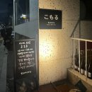 코모루 이미지