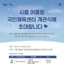 장애인형 국민체육센터2 이미지