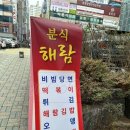 장산분식