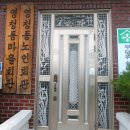 영청동경로당 이미지