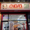 세교삼성프라자 | [경기/오산] 단짠단짠 마라꼬치와 컵마라탕을 먹을 수 있는 샤오마라 오산세교점