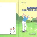 광주 광산구 "서봉파크골프장 - 인터넷 예약신청 (2023.05.16) 이미지