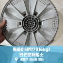종로-현장-종로-세저-012 | 종로구 세탁기 우리집 것도 더러울까 걱정이시면...세탁기 완전분해청소전문가_닥터조이홈케어 후기 #282