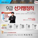 [에듀피디] 9급 선거행정직/시험일정/시험과목/공직선거법/신동욱교수님 이미지