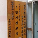 그린타운아파트 경로당 이미지