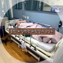 이경구 | 동탄 제일병원 제왕절개 1일차 | 디데이 수술 무통주사 1인실 입원 안내문 251118