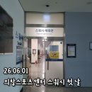26.06.01 의창스포츠센터 스쿼시 첫 날