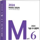 2024 마니행정학 OX 기출 총정리,김만희,법률저널 이미지