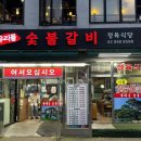 서울 신도림역 맛집: 신도림 갈비 맛집 우리들 숯불갈비 재방문 후기