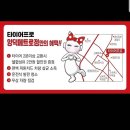 타이어프로 양덕메트로점 이미지