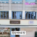 블랑제리르팡 - 서초구 방배로 268 | 블랑제리르팡