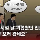 20년전 학폭 가해자가 회사 면접장에 왔대 이미지