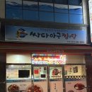 싸다아구찜 | 진해 남문 아구찜 맛집 '싸다아구찜' 포장 주문 후기!