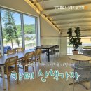 매일먹고가자 | 원주 문막 순우유크림소금빵에 반해버린 후기, 카페 산책가자